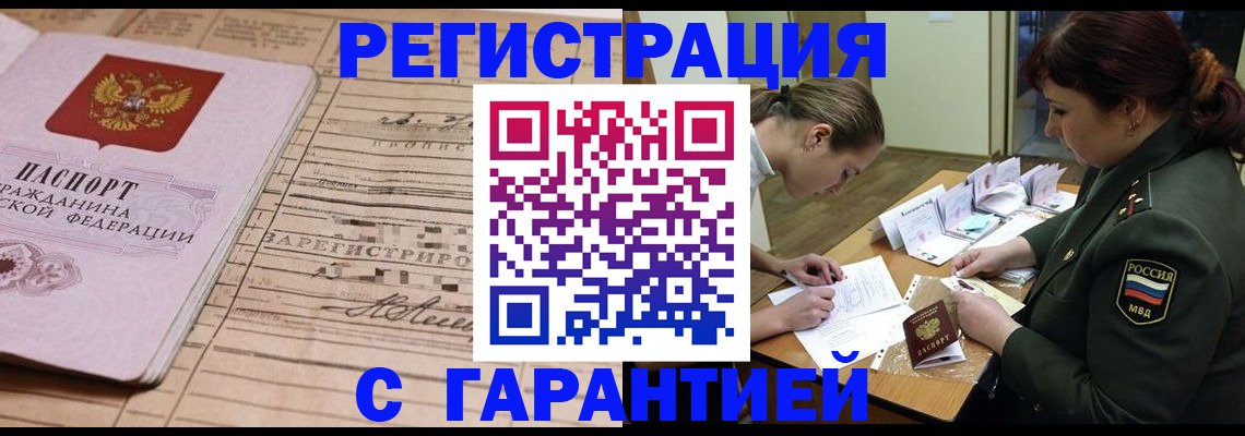 временная регистрация в Рыльске