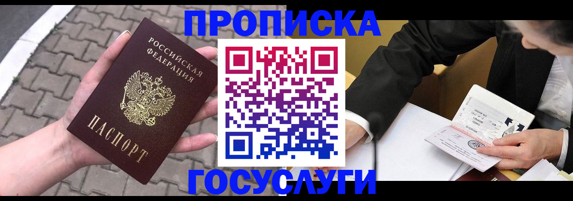 прописка от собственника в Рыльске