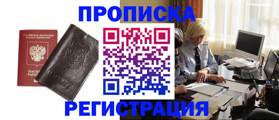 прописка для кредита в Рыльске